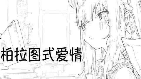 柏拉图式恋爱嘛 吃瓜,心灵交融的瓜界奇谈